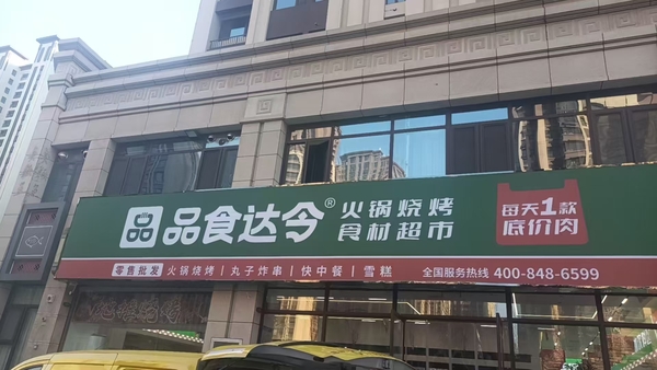 中央檀府门店