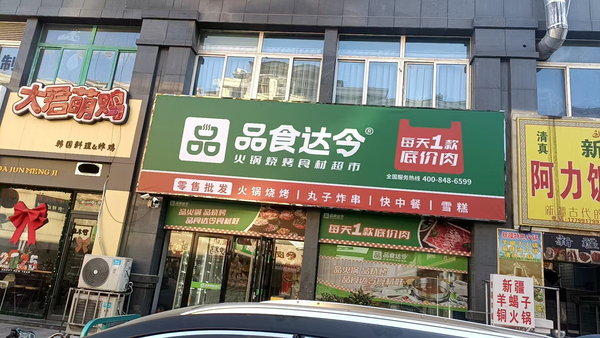 香格里拉门店