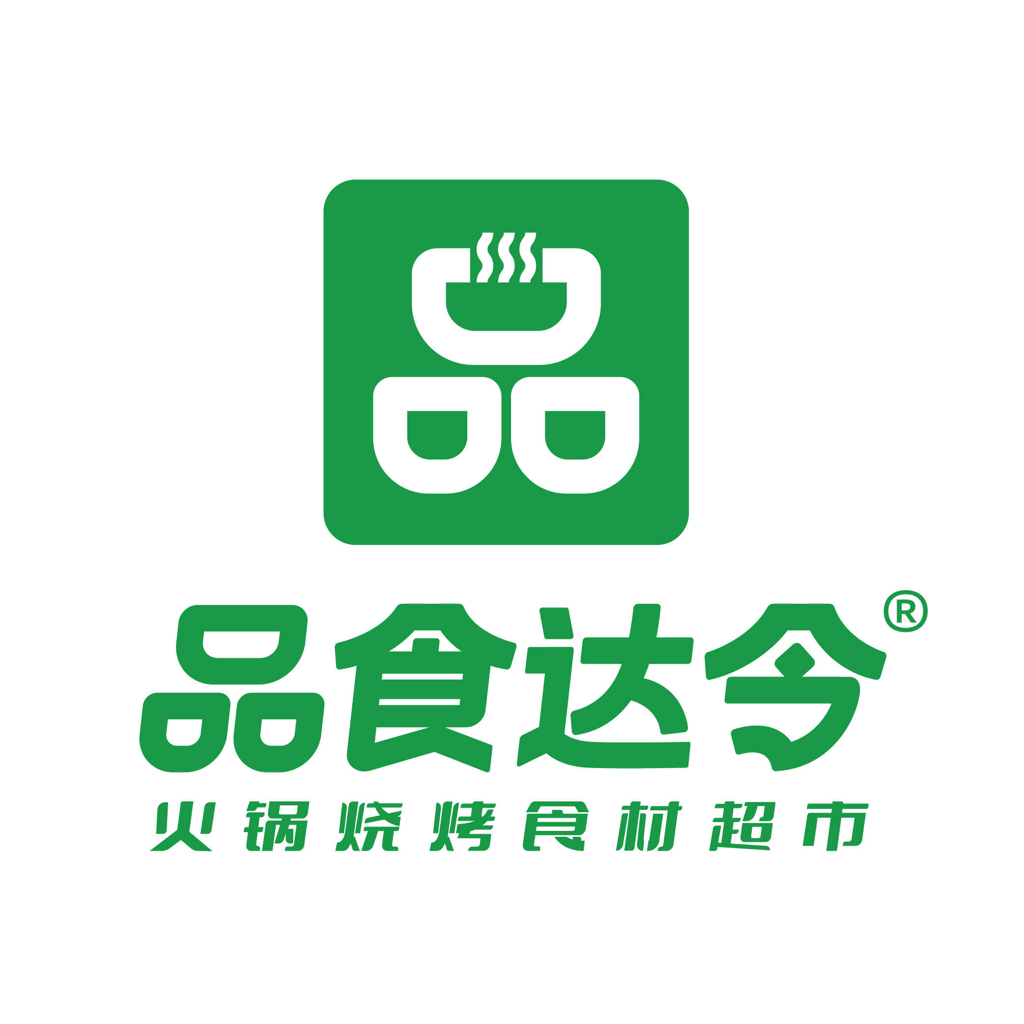 品食达令火锅烧烤食材超市
